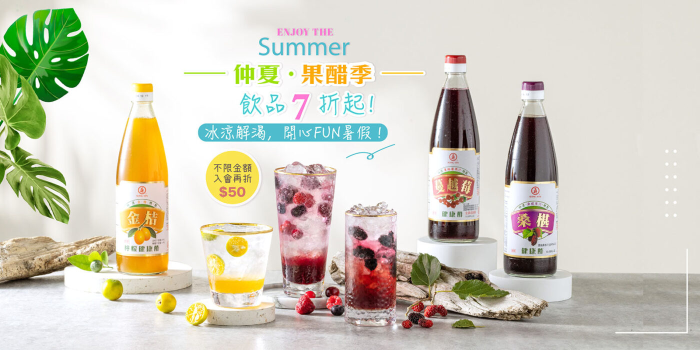 工研醋 水果醋-仲夏果醋季-DE