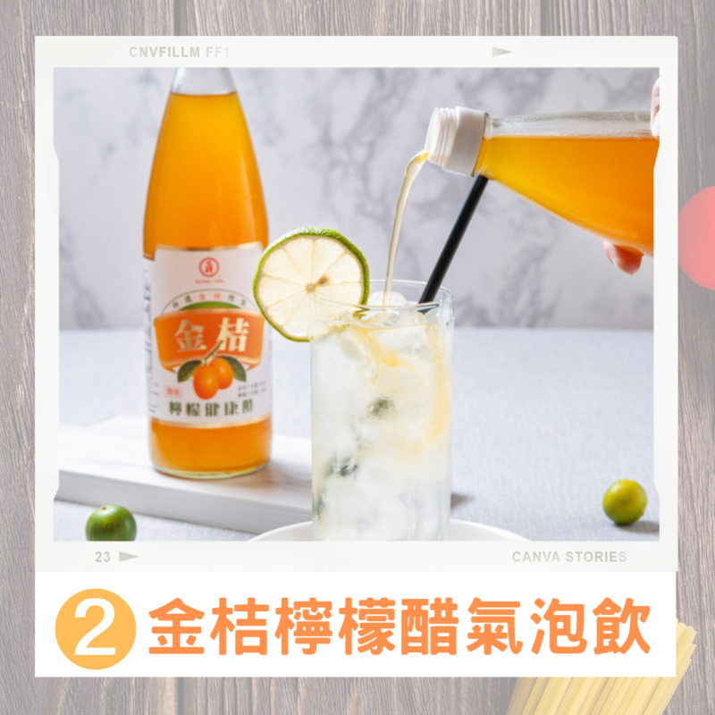 金桔檸檬醋氣泡飲