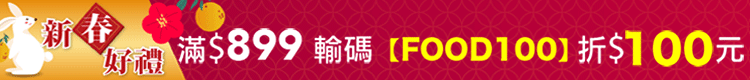 工研新春贈禮