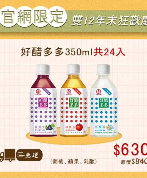好醋多多