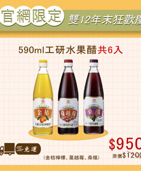 590水果醋