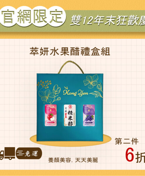 萃妍水果醋