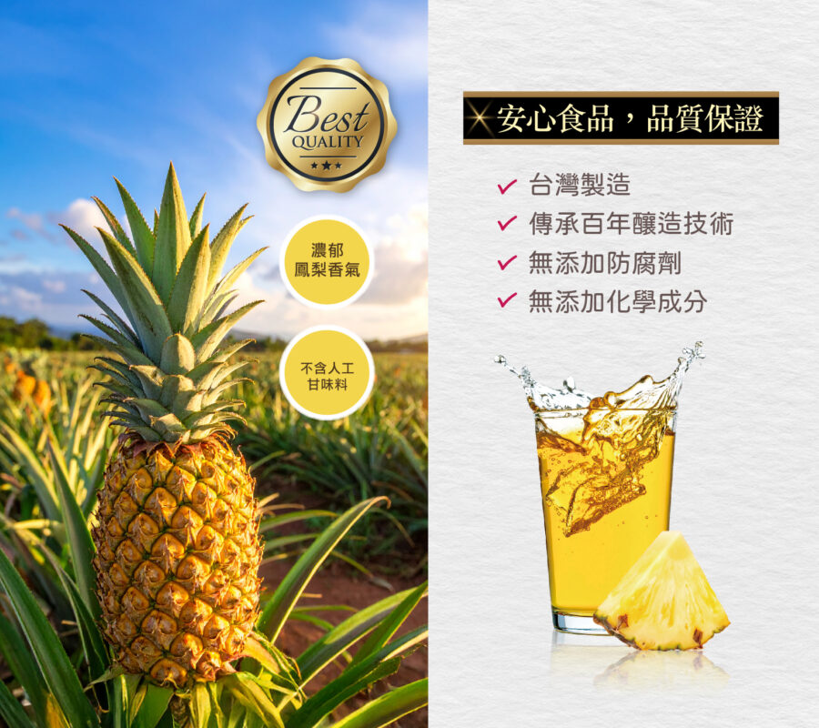 工研無糖鳳梨醋