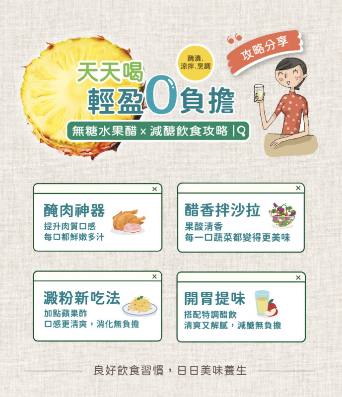 工研無糖鳳梨醋
