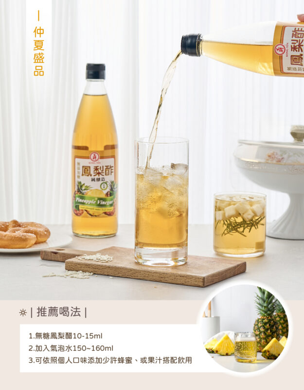 工研無糖鳳梨醋
