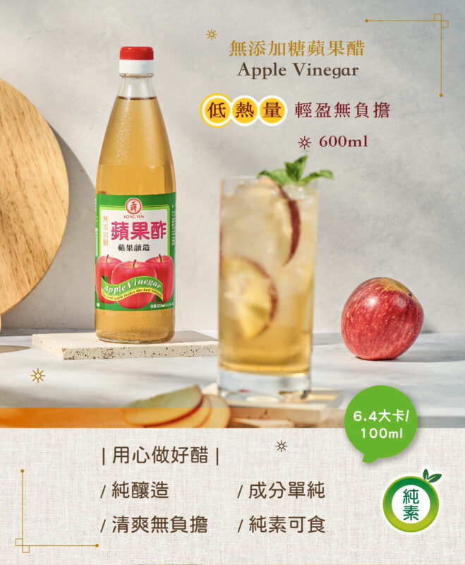 工研無糖蘋果醋