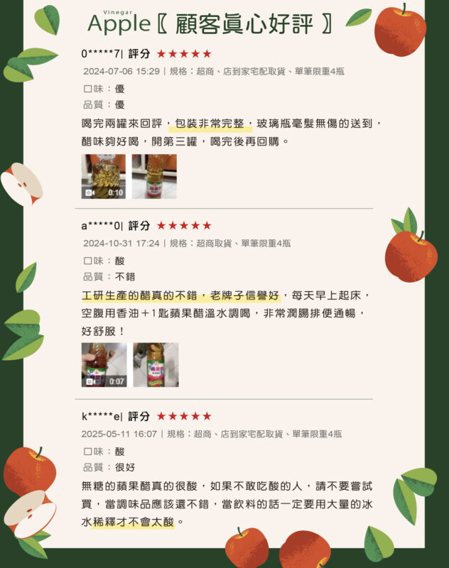 工研無糖蘋果醋