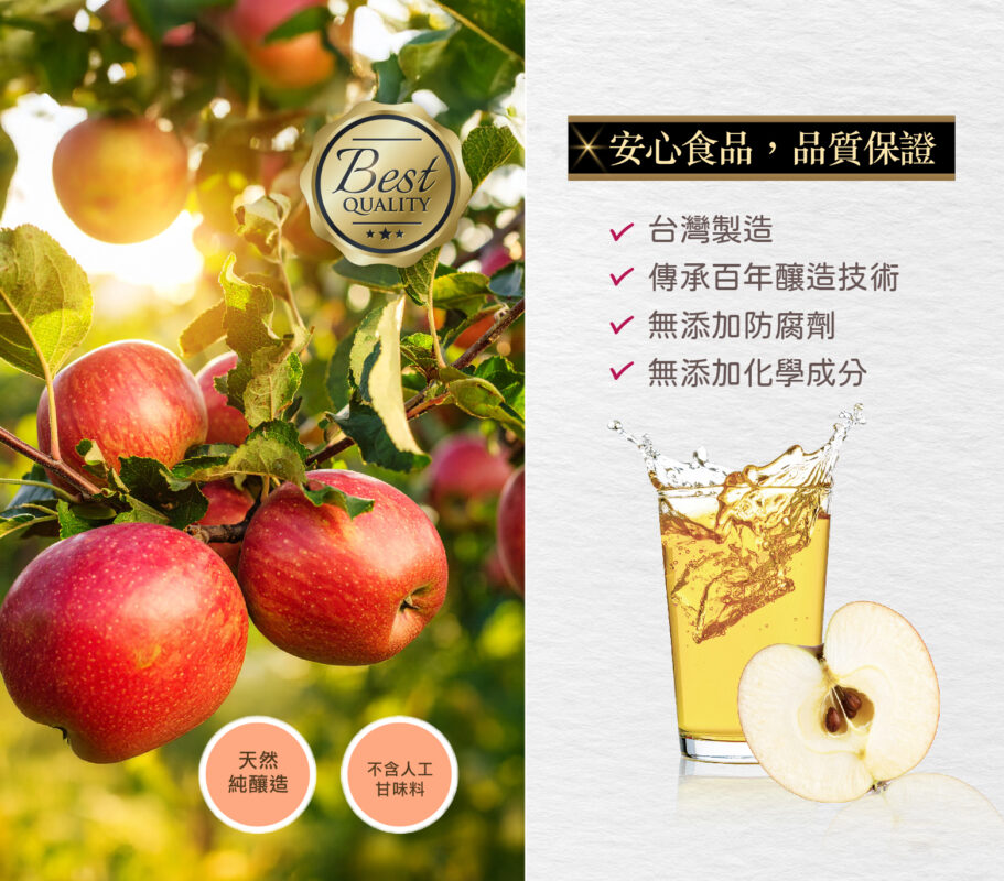 工研無糖蘋果醋